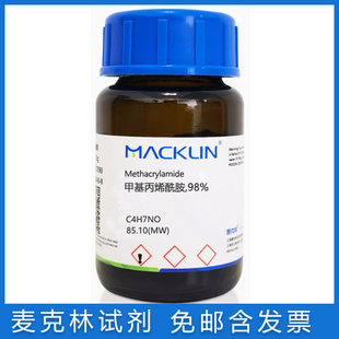 免邮含票 甲基丙烯酰胺98% 实验化学试剂科研药品 79-39-0