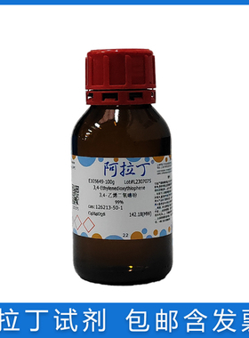 免邮含票 EDOT  3,4-乙烯二氧噻吩99% 阿拉丁试剂CAS:126213-50-1