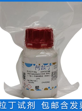 包邮含票 BMIMCl 1-丁基-3-甲基咪唑氯盐≥98%CAS号: 79917-90-1