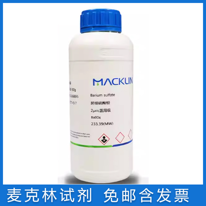 超细硫酸钡2μm医用级SP级1250目分析纯AR化学试剂7727-43-7 含票