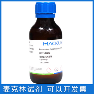免邮含票 硫代乙醇酸铵试剂级70%溶液 光度试剂 掩蔽剂5421-46-5