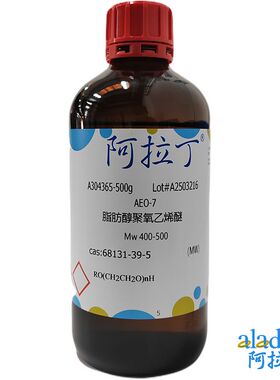 免邮含票AEO-3 AEO-7 AEO-9脂肪醇聚氧乙烯醚 实验试剂68131-39-5