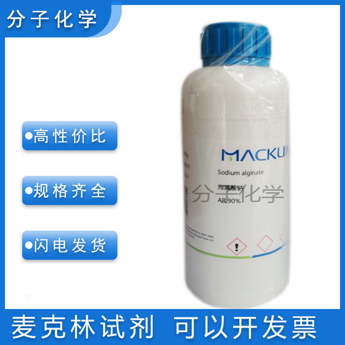 包邮含票 海藻酸钠90%M/G=1:2/2:1多种粘度 褐藻酸钠 藻朊钠
