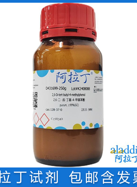 BHT 2,6-二叔丁基对甲酚99.5 抗氧剂BHT 化学试剂 Cas号128-37-0