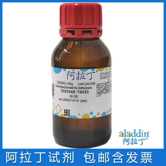 包邮羟烃基双封端聚二甲基硅氧烷