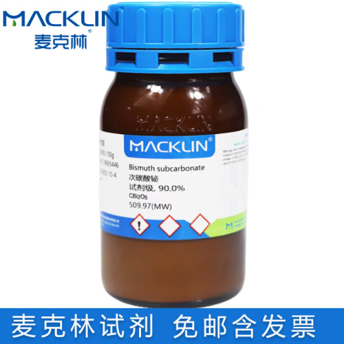 麦克林试剂次碳酸铋试剂级包邮