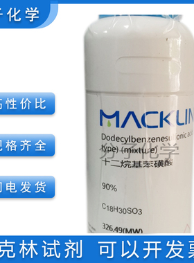 LABSA DBSA DDBSA实验化学试剂十二烷基苯磺酸90% 27176-87-0免邮