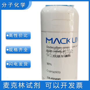 LABSA DBSA DDBSA实验化学试剂十二烷基苯磺酸90% 27176-87-0免邮