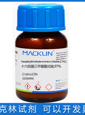 免邮含票 CTAC 十六烷基三甲基氯化铵97%HTAC 鲸蜡烷三甲基氯化铵