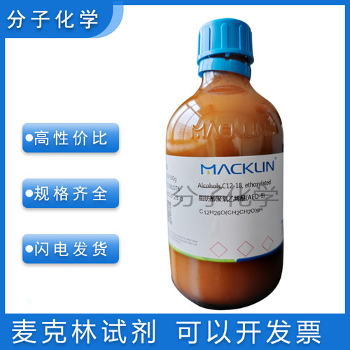 麦克林化学试剂含票价厂家直发