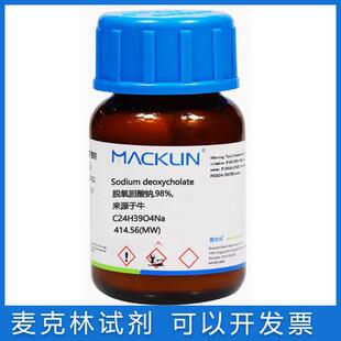免邮含票 脱氧胆酸钠 去氧胆酸钠 98%99%牛源 水溶性离子去污剂