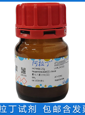 免邮含票 六氨基氯化钴≥99% 三氯化六氨合钴GR 优级纯10534-89-1