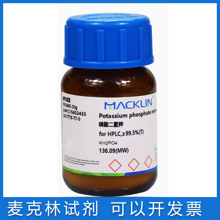 麦克林实验化学试剂磷酸二氢钾