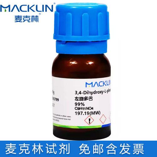 麦克林试剂免邮含票左旋多巴现货