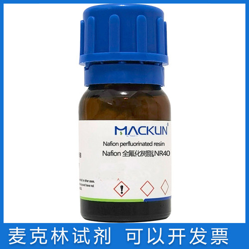麦克林实验试剂免邮全氟化树脂