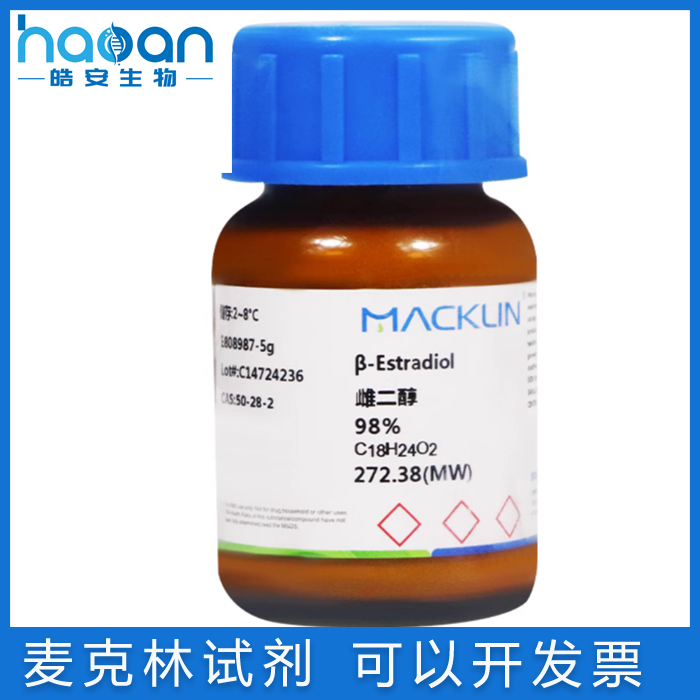 麦克林试剂包邮雌二醇50-28-2