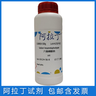 包邮含票分析纯六偏磷酸钠AR 阿拉丁麦克林 偏磷酸六钠10124-56-8