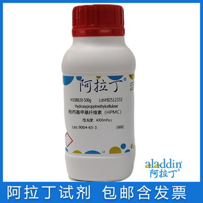 阿拉丁羟丙基甲基纤维素包邮含票