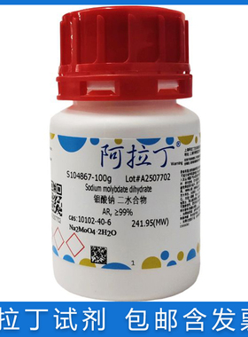 免邮含票 分析纯钼酸钠二水合物AR高纯≥99.95%ACS级10102-40-6