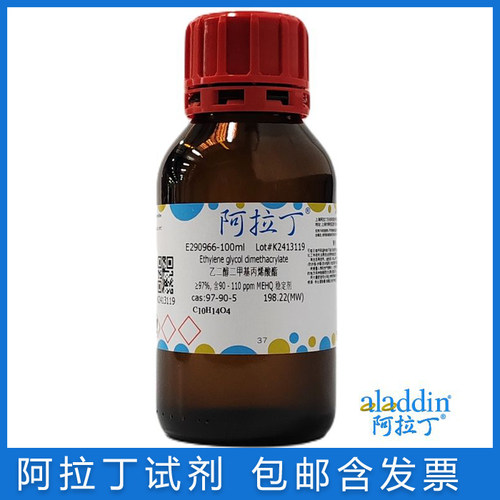 阿拉丁乙二醇二甲基丙烯酸酯包邮