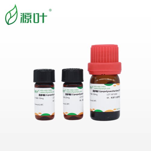 源叶LPS脂多糖BR来源于大肠杆菌