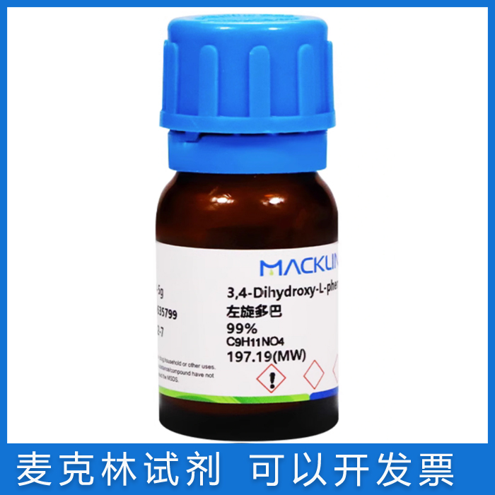 麦克林试剂免邮含票左旋多巴现货