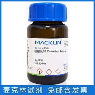 免邮含票 硫酸银99.99% 实验室化学试剂 高纯试剂CAS号10294-26-5