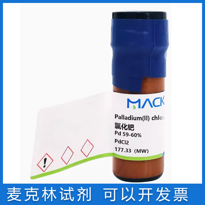 麦克林实验试剂氯化钯7647-10-1