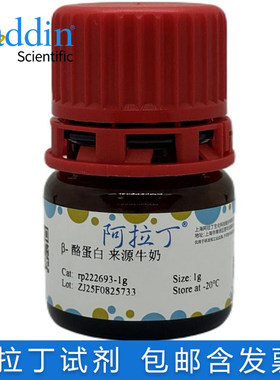 阿拉丁干酪素BR乳酪素包邮含票