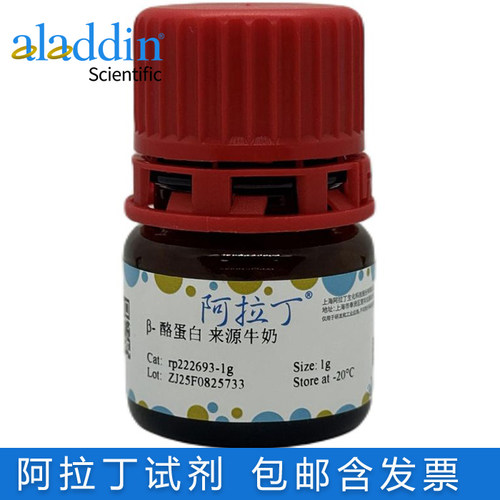阿拉丁干酪素BR乳酪素包邮含票