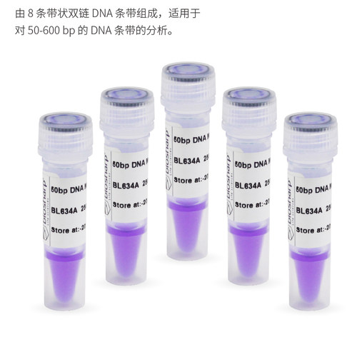 Biosharp试剂免邮含票DNAMarker
