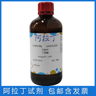 免邮含票 丁香酚≥99% 分析标准品 丁子香酚 丁香油酚97-53-0