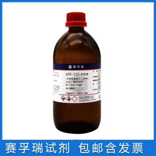 赛孚瑞卡尔费休试剂KFR-C20库伦电量法无吡啶K15083-20 KFR-C09