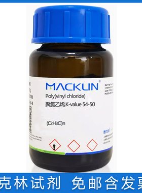 包邮含票 PVC 聚氯乙烯K-value54-50/68-65/62-60/CAS号9002-86-2