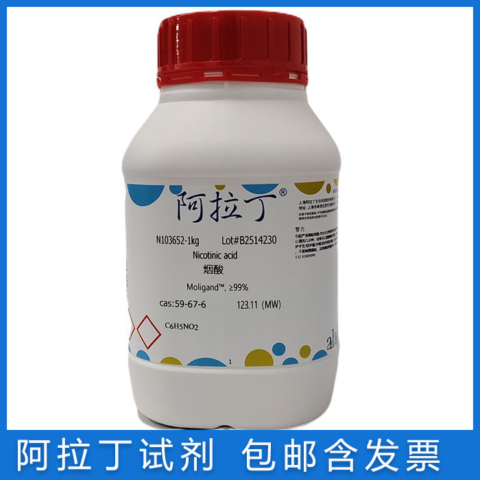 阿拉丁烟酸≥99%烟碱酸包邮含票