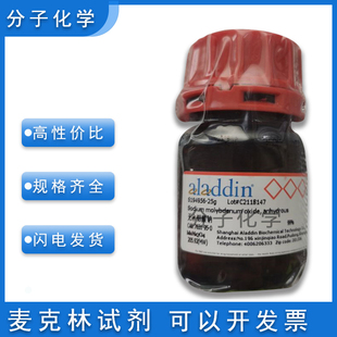 含票包邮 无水钼酸钠≥99%电解液添加剂 阿拉丁化学试剂7631-95-0