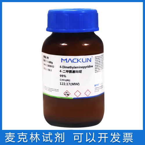 麦克林试剂免邮4-二甲氨基吡啶