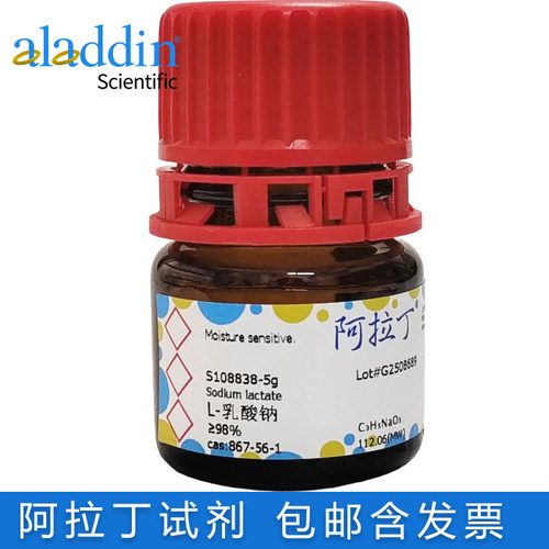阿拉丁试剂L-乳酸钠≥98%包邮