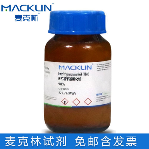 麦克林三乙基苄基氯化铵98%包邮