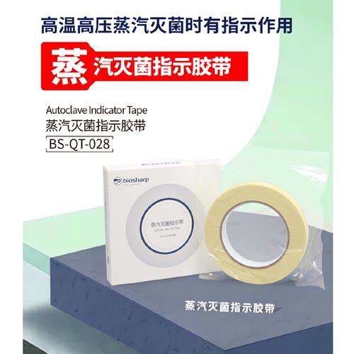 Biosharp耗材实验耗材含票价免邮