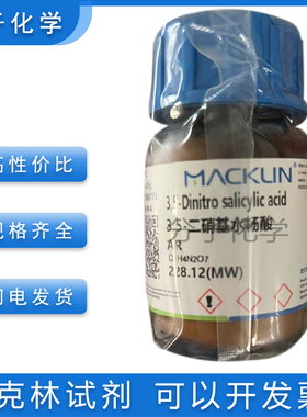 含票免邮 3,5-二硝基水杨酸98% 化学试剂 DNS显色剂CAS号609-99-4
