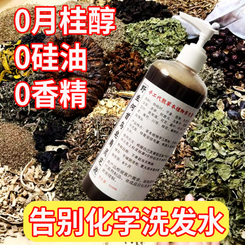 手工熬制纯植物茶麸生发侧柏叶皂角无患子生姜洗发水中药何首乌