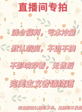 直播间内裤专拍链接5.99-7.99