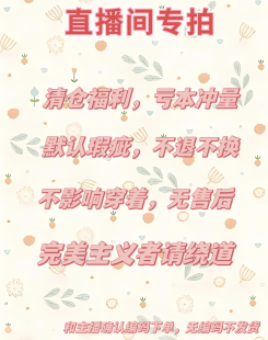 直播间内裤 7.99 专拍链接5.99