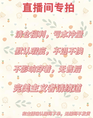 直播间专拍链接5.99-7.99