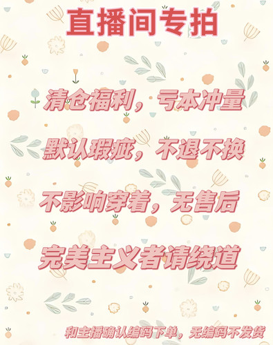 直播间专拍链接5.99-7.99