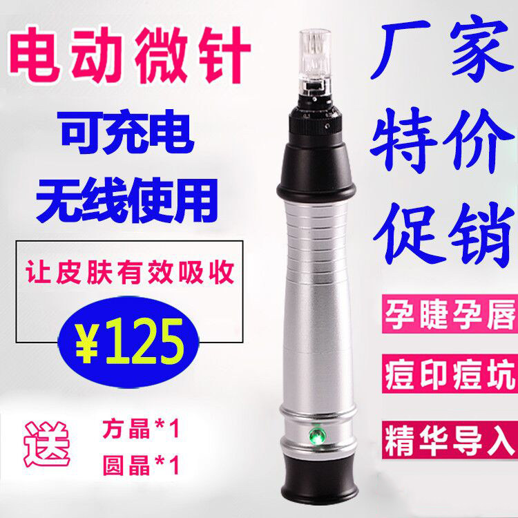 纳米电动微针仪器 孕唇孕睫术 美容VC导入痘印痘坑补水光