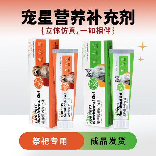 宠星狗猫专用营养膏膏状补充剂