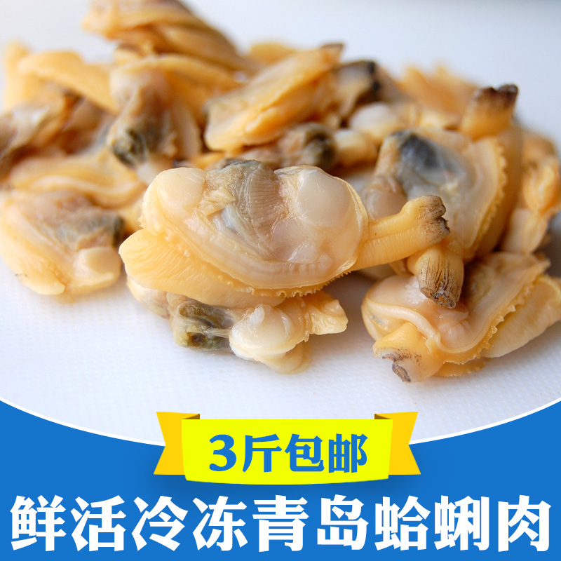 3斤 青岛蛤蜊肉花甲鲜活冷冻花蛤黄蚬子肉花甲肉新鲜贝类文蛤海鲜