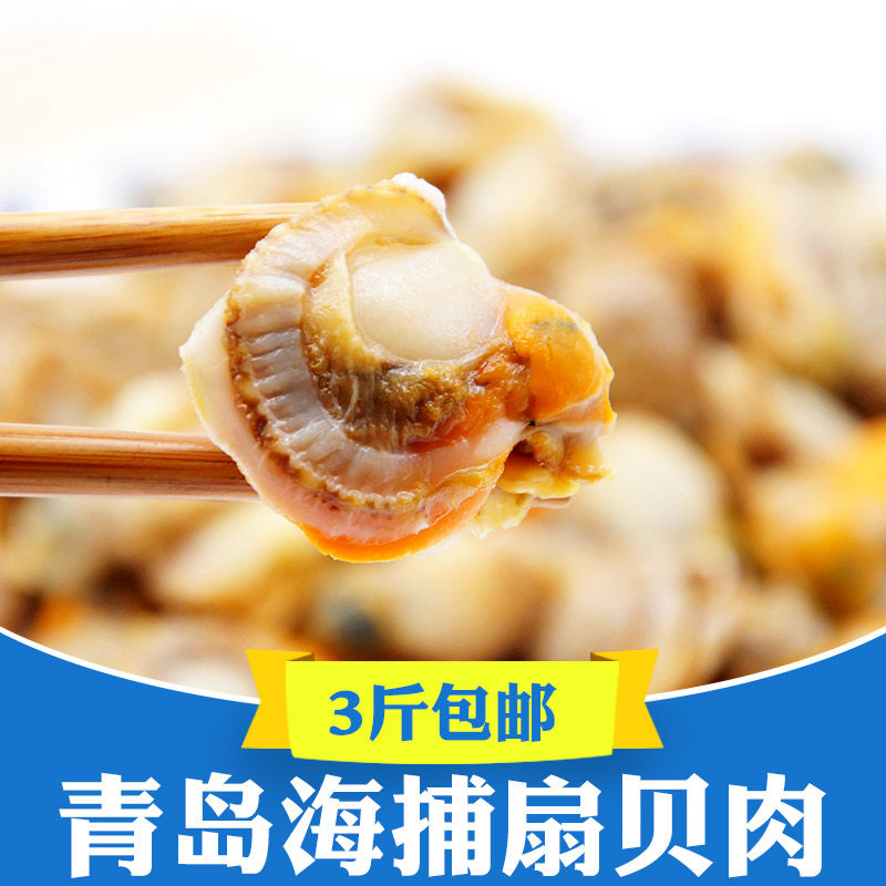 扇贝肉新鲜冷冻青岛海鲜鲜活速冻带黄带膏栉孔扇贝贝类无冰批发大,水产肉类/新鲜蔬果/熟食,贝类制品,淘宝优惠券,粉丝福利购,淘宝优惠卷